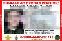 В Екатеринбурге завершены поиски подростка, который пропал три дня назад