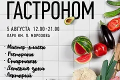 Главный летний фестиваль еды «Гастроном» пройдет в Екатеринбурге 5 августа