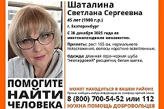 Жительница Серова бесследно пропала, уехав в Екатеринбург к косметологу