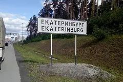 ГИБДД оперативно распорядилась ликвидировать указатель на «Город бесов»