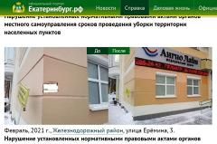 На мэрию Екатеринбурга пожаловались в прокуратуру из-за рекламы наркотиков на сайте