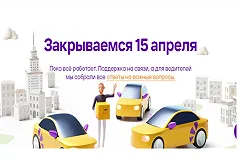 «Ужасный пиар-ход!» Заявивший об уходе сервис такси продолжил работать в Екатеринбурге