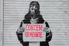 В Екатеринбурге появилось граффити против пенсионной реформы