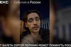 Решивший покинуть Россию артист еще летом жаловался на слежку и угрозы