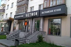 Жильцы дома на Гагарина пошли войной на кафе вьетнамской кухни