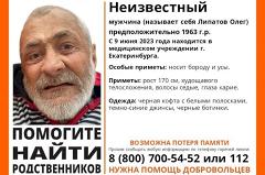 В Екатеринбурге ищут родственников дедушки, потерявшего память