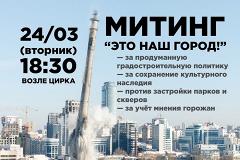 Митинг «Это наш город!» пройдет неподалеку от снесенной телебашни в Екатеринбурге