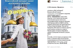 Юлия Михалкова снялась для обложки книги «О вере»