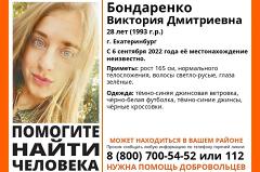 В Екатеринбурге пропала молодая девушка. Её ищут уже неделю