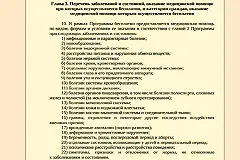 Куйвашев утвердил список заболеваний, при которых свердловчан должны лечить бесплатно