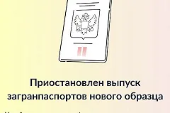 Россиянам приостановили выдачу загранпаспортов на «Госуслугах»