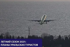 Эксперты туризма рассказали, куда можно улететь из Екатеринбурга по путевке помимо Кубани и Крыма