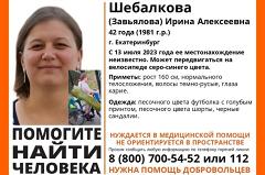 В Екатеринбурге пропала женщина