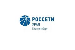 Главная электросетевая компания Урала сменила название