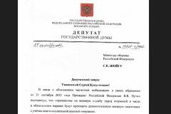 Депутат Госдумы попросил Шойгу проверить данные об отправке на СВО свердловчан без подготовки