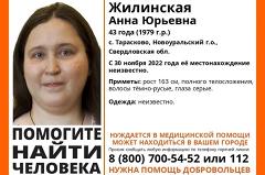 В Свердловской области завершены поиски женщины, которая пропала еще в ноябре