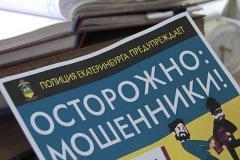 Екатеринбургский врач ОДКБ лишился двух миллионов рублей из-за телефонных мошенников