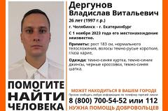 В Екатеринбурге и Челябинске ищут одного 26-летнего пропавшего мужчину