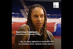 В российском МИД дали совет задержанной с наркотиками баскетболистке Грайнер