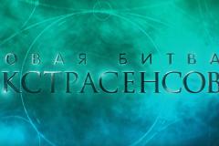 Ведьма из Екатеринбурга сообщила, есть ли сценарий в «Битве экстрасенсов»