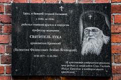Православный мир отмечает День памяти святителя Луки Войно-Ясенецкого