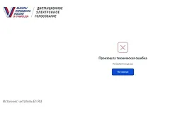 В Екатеринбурге в первый день выборов лег портал Госуслуг