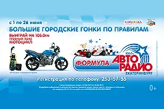 Большие городские гонки по правилам пройдут в июне в Екатеринбурге