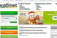 «Ростелеком» ликвидирует бренд провайдера Кабinet