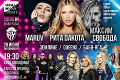 Ural Music Night в Екатеринбурге: самая драйвовая сцена — от BY BABA YAGA