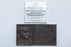 Стало известно, кто причастен к снятию памятной таблички богослову-антикоммунисту