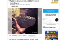 В Екатеринбурге начали торговать обломками взорванной телебашни