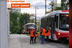 Движение трамваев в Екатеринбурге остановили из-за рюкзака