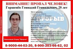 Молодой мужчина без вести пропал в Невьянске