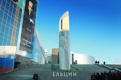 В Екатеринбург на открытие Ельцин-центра приедут Путин и Медведев