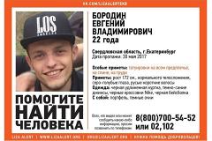 Близкие пропавшего в Екатеринбурге бармена обвиняют силовиков в бездействии