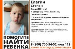 В свердловском посёлке пропал 3-летний мальчик