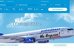 «Победа» предлагает слетать в Германию на 9 мая под военным лозунгом «На Берлин»
