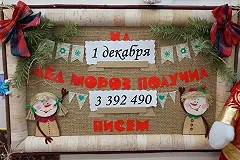 Дед Мороз рассказал о содержании писем от взрослых