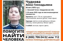 «Пошла относить костыль». В Нижнем Тагиле уже неделю ищут пропавшую Аню