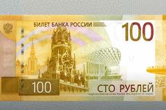 Банк России представил новую сторублевую купюру