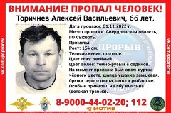 В Свердловской области уже полтора месяца ищут мужчину с вмятиной на лбу