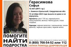 В Свердловской области пропала 12-летняя школьница