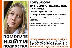 В Перми с помощью БПЛА ведутся поиски пропавшей 17-летней девушки