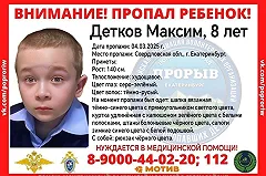 В Екатеринбурге пропал 8-летний ребёнок
