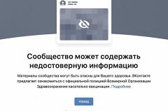Соцсеть «ВКонтакте» начала бороться с сообществами антипрививочников