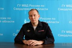 Главного связиста свердловского главка МВД перевели в Москву