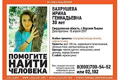 В Верхней Пышме задержали подозреваемого в убийстве пропавшей женщины