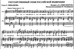 Авторские права на «Священную войну» и гимн РФ принадлежат американцам