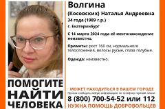 В Екатеринбурге месяц назад пропала молодая женщина. Её начали искать только сейчас