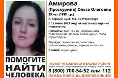 В Екатеринбурге пропала без вести мать троих детей